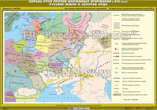 Учебн. карта "Борьба Руси против иноземных вторжений в XIII веке. Русские земли и Золотая Орда"