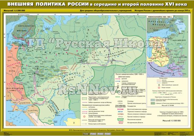 Учебн. карта "Внешняя политика России в середине и второй половине XVI века" (100*140)