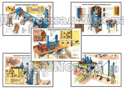 Плакаты ПРОФТЕХ "Оборуд., агрег., компл. для обраб. семен. и прод. зерна" (32 пл, винил, 70х100)