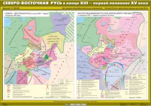 Учебн. карта "Северо-Восточная Русь в конце XIII - первой половине XV века" (100*140)