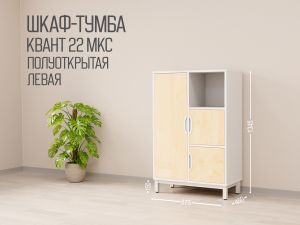 Шкаф-тумба КВАНТ 22 МКС (кор. Белый, ф. Клён)